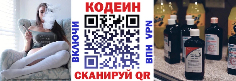 Кодеиновый сироп Lean напиток Lean (лин)  Купить закладки  Кимовск 